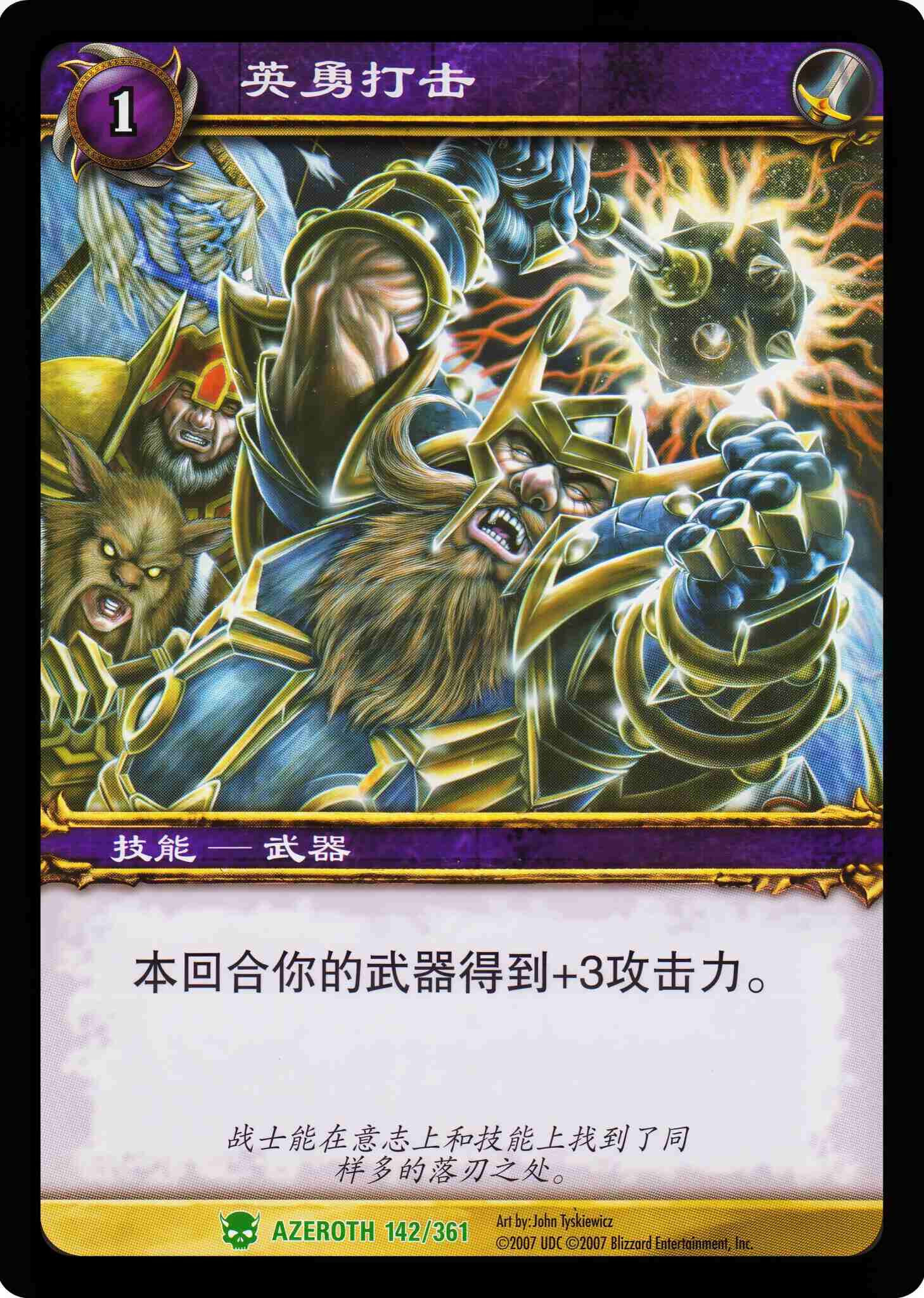 英勇打击 中文图片